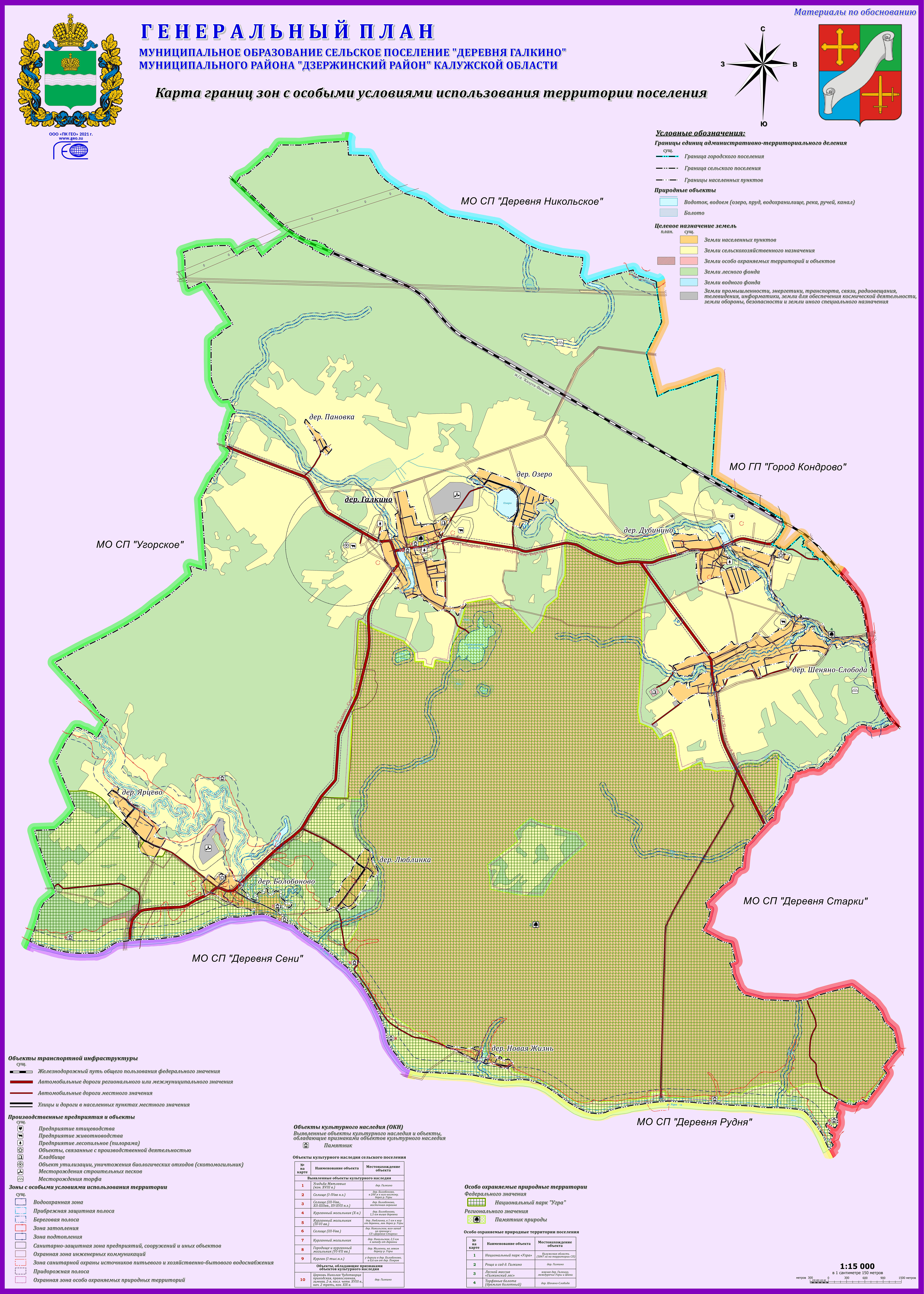 Карта границ зон с особыми условиями.