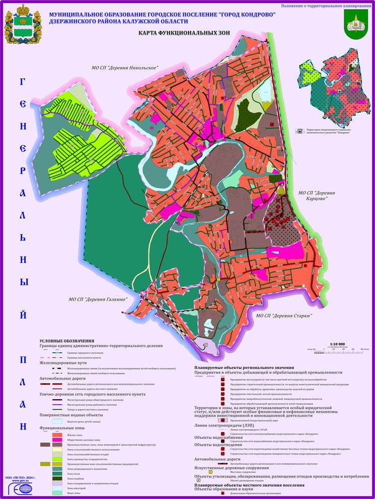 Карта функциональных зон поселения или городского округа.