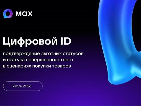 Цифровой ID.