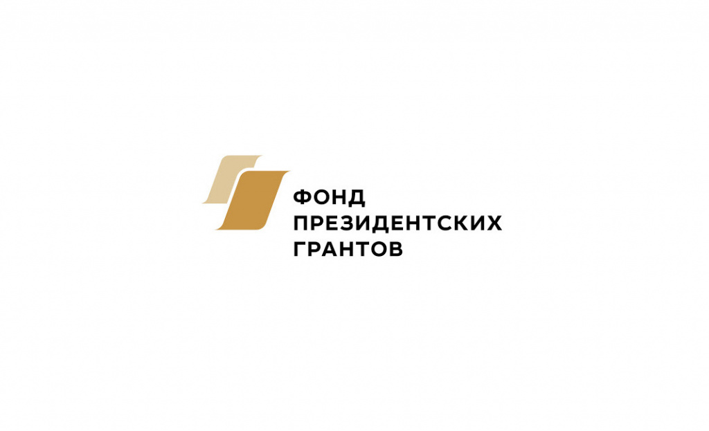 В феврале фонд президентских грантов открыл прием заявок для некоммерческих неправительственных организаций на предоставление грантов Президента РФ на развитие гражданского общества.
