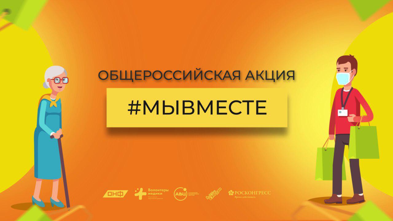 В Калужской области возобновил работу региональный штаб Общероссийской акции взаимопомощи #МыВместе.