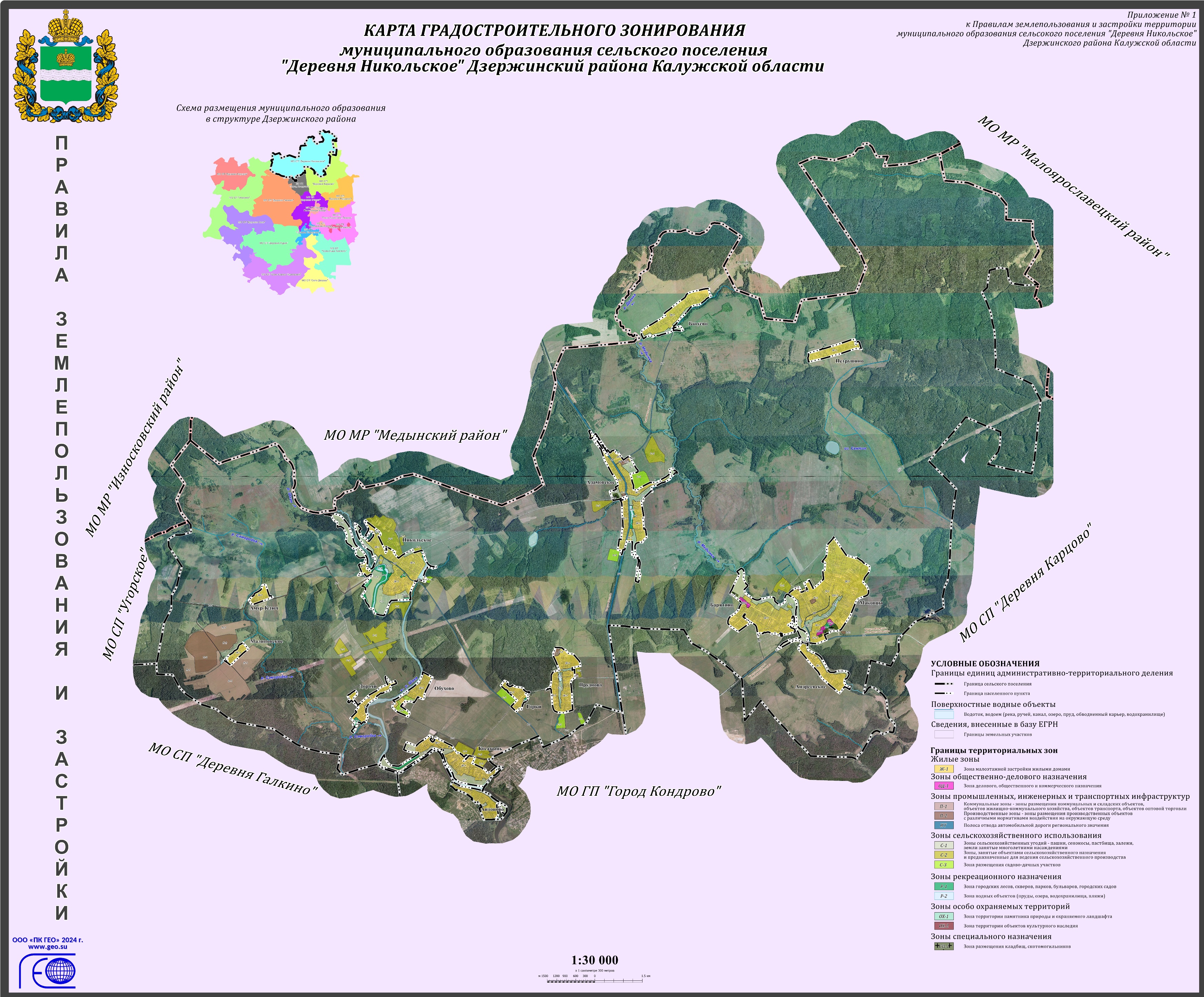 Карта градостроительного зонирования МО СП Деревня Никольское.