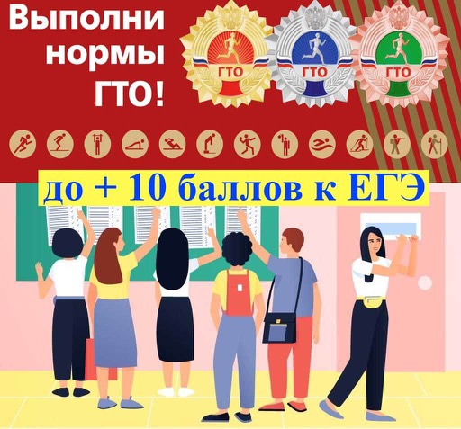 Любой значок ГТО может дать дополнительные баллы при поступлении в вуз в 2022 году. Любой значок ГТО может дать дополнительные баллы при поступлении в вуз в 2022 году.