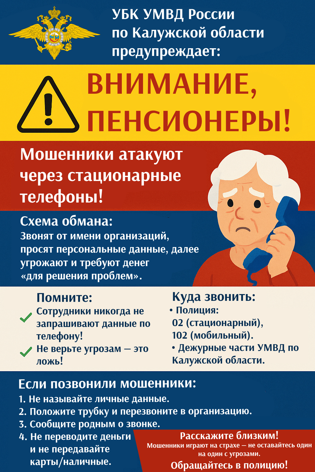 Внимание,пенсионеры!