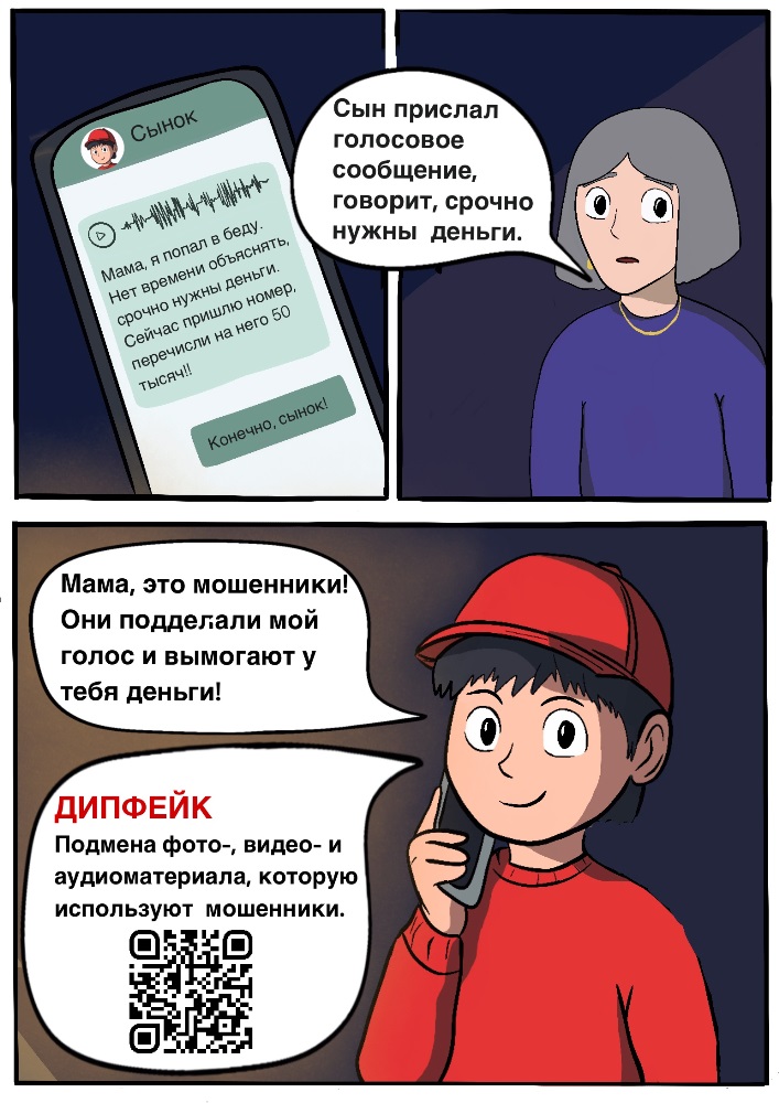 Осторожно, дипфейк!