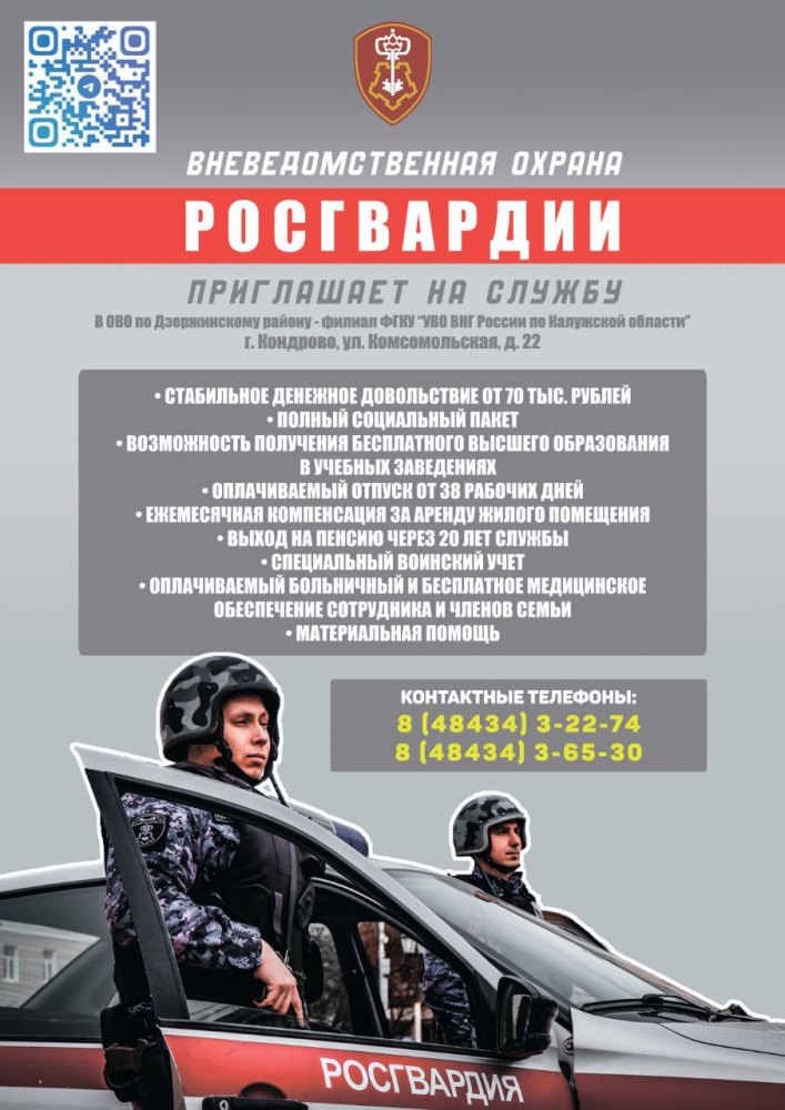 Приглашение на службу